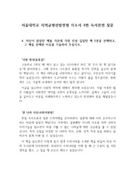 [자기소개서] 서울대학교 지역균형선발전형 자기소개서 4번 문항 독서관련 질문입니다. 모두 다섯 권의 책이 설명되어 있습니다.