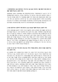 현대자동차 경영지원 신입채용 자기소개서 + 면접질문모음