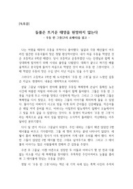 [독후감] 구리 료헤이의 '우동 한 그릇'을 읽고 쓴 독후감으로 가난한 세 모자의 삶을 통해 뜨거운 감동을 느낄 수 있을 것입니다.