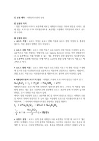 단국대 일반화학실험 아황산나트륨의 정량 실험 레포트