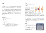 퇴행성관절염 케이스 스터디 진단3개 설명 자세함 간호과정O (Degenerative arthritis)