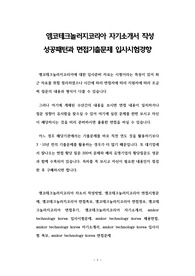 앰코테크놀러지코리아 자기소개서 작성 성공패턴과 면접기출문제 입사시험경향
