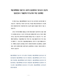 해운대백병원 의료기사 공무직 임상병리사 방사선사 전산직 임상간호사 기출문제 자기소개서 작성 성공패턴