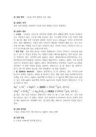 단국대 일반화학실험 수돗물중의 염화물이온 정량 실험 레포트