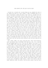 영화 범죄와의 전쟁: 나쁜 놈들의 전성시대 감상문