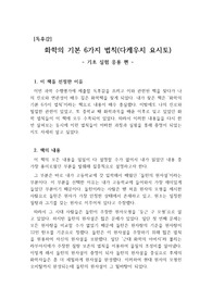 [독후감] '화학의 기본 6가지 법칙(다케우치 요시토)'을 읽고 쓴 독후감으로 주로 돌턴의 원자설에 대해 서술한 글입니다.