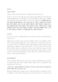 (주)교보문고 자기소개서 + 면접질문모음