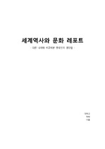 [레포트] 다른 나라와 비교해본 한국인의 장단점(특징) / 세계역사와 문화