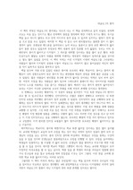 '아날로그의 반격' 독후감 -데이비드 색스