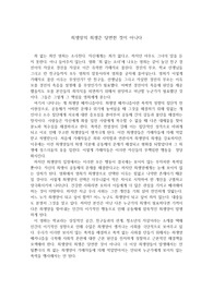 영화 &quot; 죄 많은 소녀&quot; 논증문- 희생양 메커니즘