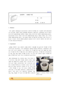 실험2-결과레포트-용해열 측정