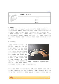 실험5 결과레포트 전기도금