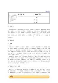 실험2  예비레포트 용해열 측정