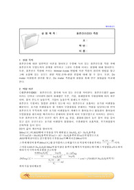 실험3 예비레포트 용존산소(DO) 측정