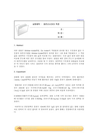실험3 결과레포트 용존산소(DO) 측정