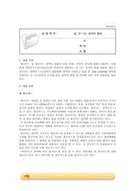 실험6 예비레포트 금, 은 나노 입자의 합성