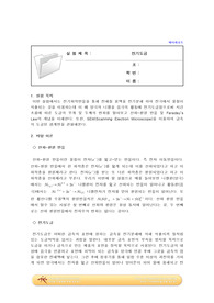 실험5 예비레포트 전기도금