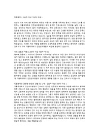가톨릭대학교 인천성모병원 간호사 합격자소서