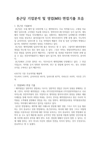 종근당 기업분석 및 영업(MR) 면접기출 모음