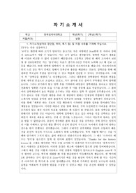 우인 장학재단 생활비 장학금 자기소개서