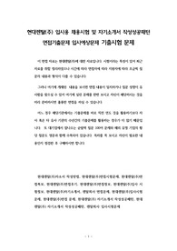 현대렌탈(주) 입사용 채용시험 및 자기소개서 작성성공패턴 면접기출문제 입사예상문제 기출시험 문제