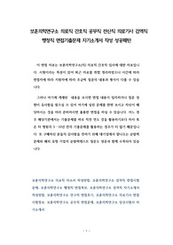 보훈의학연구소 의료직 간호직 공무직 전산직 의료기사 검역직 행정직 면접기출문제 자기소개서 작성 성공패턴