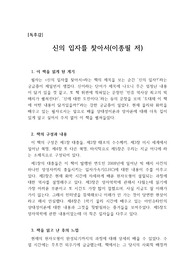 [과학 독후감] <신의 입자를 찾아서>를 읽고 쓴 독후감으로 세상에서 가장 아름다우면서도 가장 어렵다는 물리학에 관해 파헤친 작품입니다.