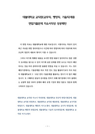 대불대학교 교직원(교무직, 행정직, 기술직)채용  면접기출문제 자소서작성 성공패턴