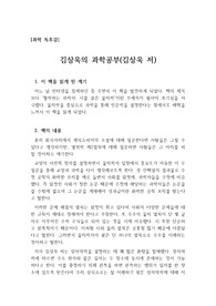 김상욱의 과학공부를 읽고 쓴 독후감