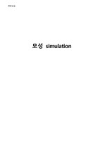 모성 simulation