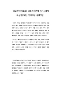 법무법인로텍(유) 기출면접문제 자기소개서 작성성공패턴 입사시험 출제경향