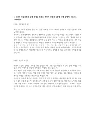 [금융권/은행] KEB하나은행 최종합격 자기소개서