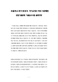씨엘에스에이증권의 자기소개서 작성 성공패턴 면접기출문제 기출입사시험 출제경향