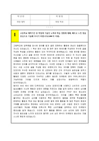 인하대학교 소비자학과 지방 일반고 내신5.08로 합격한 자소서입니다.