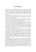 강신주의 감정수업(강신주) 독후감(서평)
