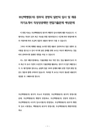 부산백병원(의) 원무직 경영직 일반직 입사 및 채용 자기소개서 작성성공패턴 면접기출문제 예상문제