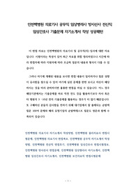 인천백병원 의료기사 공무직 임상병리사 방사선사 전산직 임상간호사 기출문제 자기소개서 작성 성공패턴