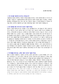 서울메트로환경 신입사원 공개채용 자기소개서 + 면접질문모음