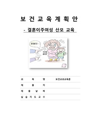 [보건교육] 임산부 보건교육계획안 A++++
