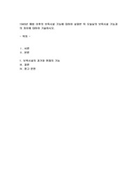 1945년 해방 이후의 보육시설 기능에 대하여 살펴본 뒤 오늘날의 보육시설 기능과의 차이에 대하여 기술하시오