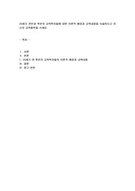 20세기 전반과 후반의 교육학자들에 대한 이론적 배경과 교육내용을 서술하시고 자신의 교육철학을 쓰세요