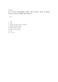 3가지 언어교육 접근법(발음중심, 총체적, 균형적 접근법)의 장단점 및 바람직한 언어교육 접근법의 지도방법에 대해 설명하시오2