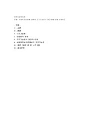 사회복지실천에 있어서 구조기능론의 장단점에 대해 논하시오