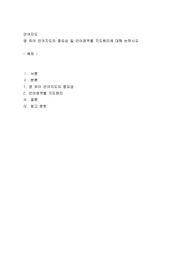 영유아 언어지도의 중요성 및 언어영역별 지도원리에 대해 논하시오2