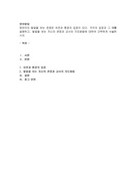 영유아의 발달을 보는 관점은 유전과 환경의 입장이 있다. 각각의 입장과 그 예를 설명하고, 발달을 보는 자신의 관점과 교사의 지도방법에 대하여 간략하게 서술하시오.