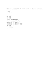 유아 실내 놀이 환경의 특징, 구성요인 및 실내놀이 영역 구성요인을 설명하시오
