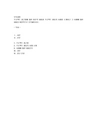 프로젝트 접근법에 대한 이론적 내용과 프로젝트 활동의 사례를 소개하고 그 사례에 대한 내용을 비판적으로 분석해보시오.