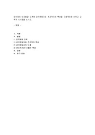 피아제의 인지발달 단계중 감각운동기와 전조작기의 특성을 구체적으로 논하고 교육적 시사점을 쓰시오