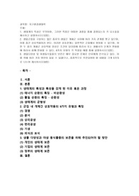 (방통대) (지구환경생태학) 생태계의 특성은 무엇이며, 그러한 특징은 어떠한 과정을 통해 결정되는지 각 요소들을 제시하고 설명하시오