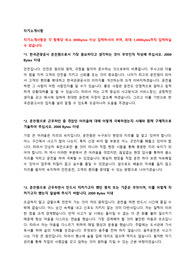 한국관광공사 운전원 채용 자기소개서 + 면접질문모음